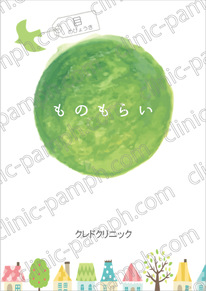 ものもらい