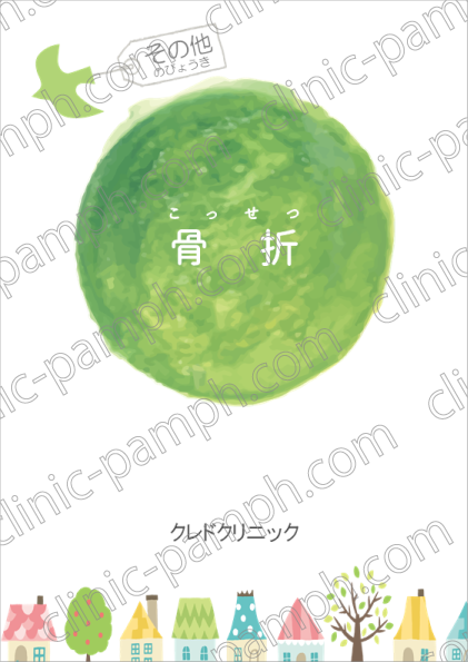 骨折