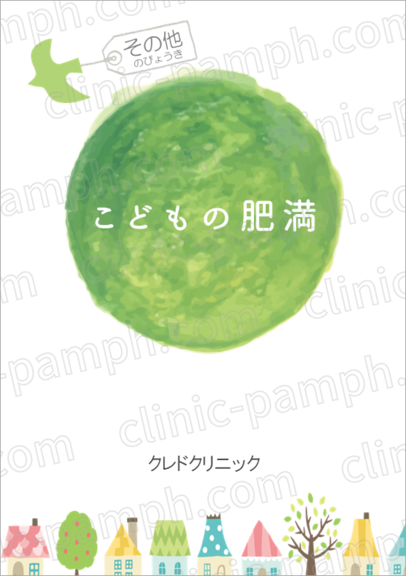 こどもの肥満