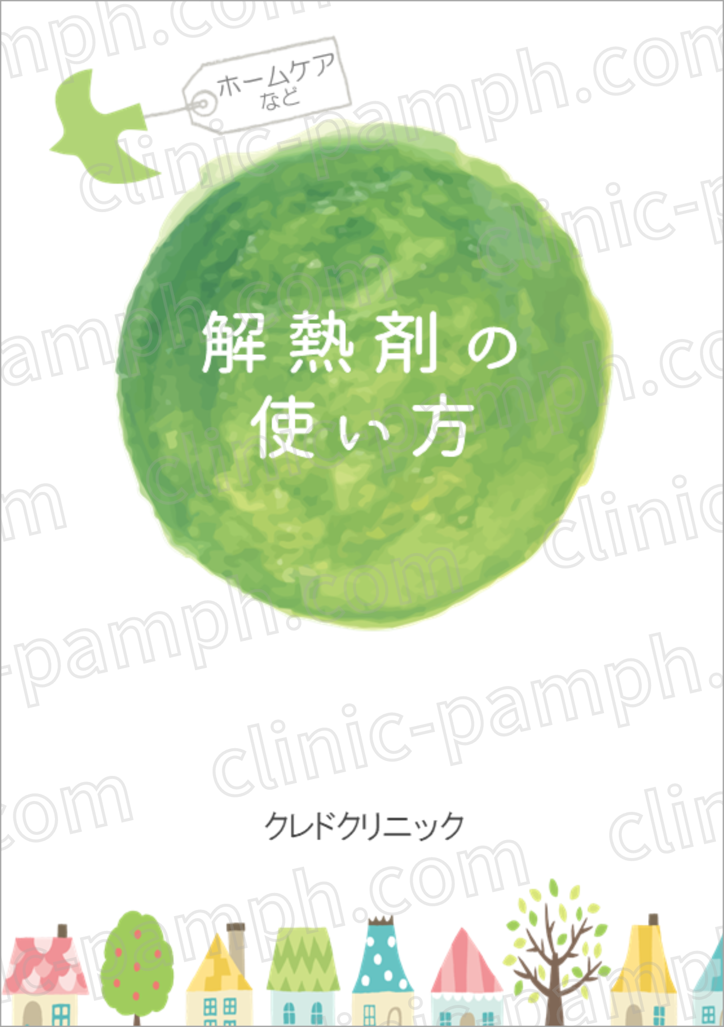 解熱剤の使い方