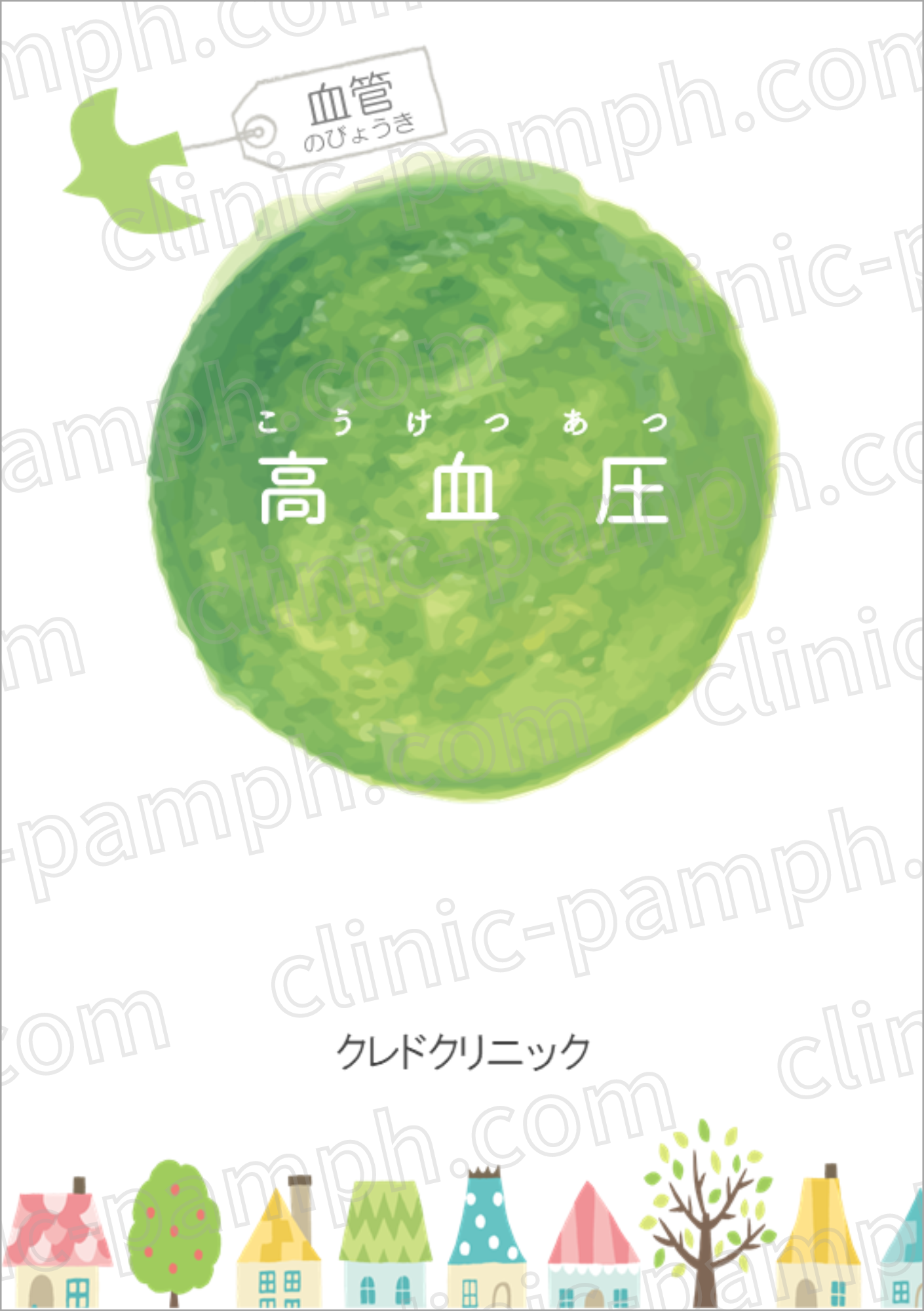 高血圧