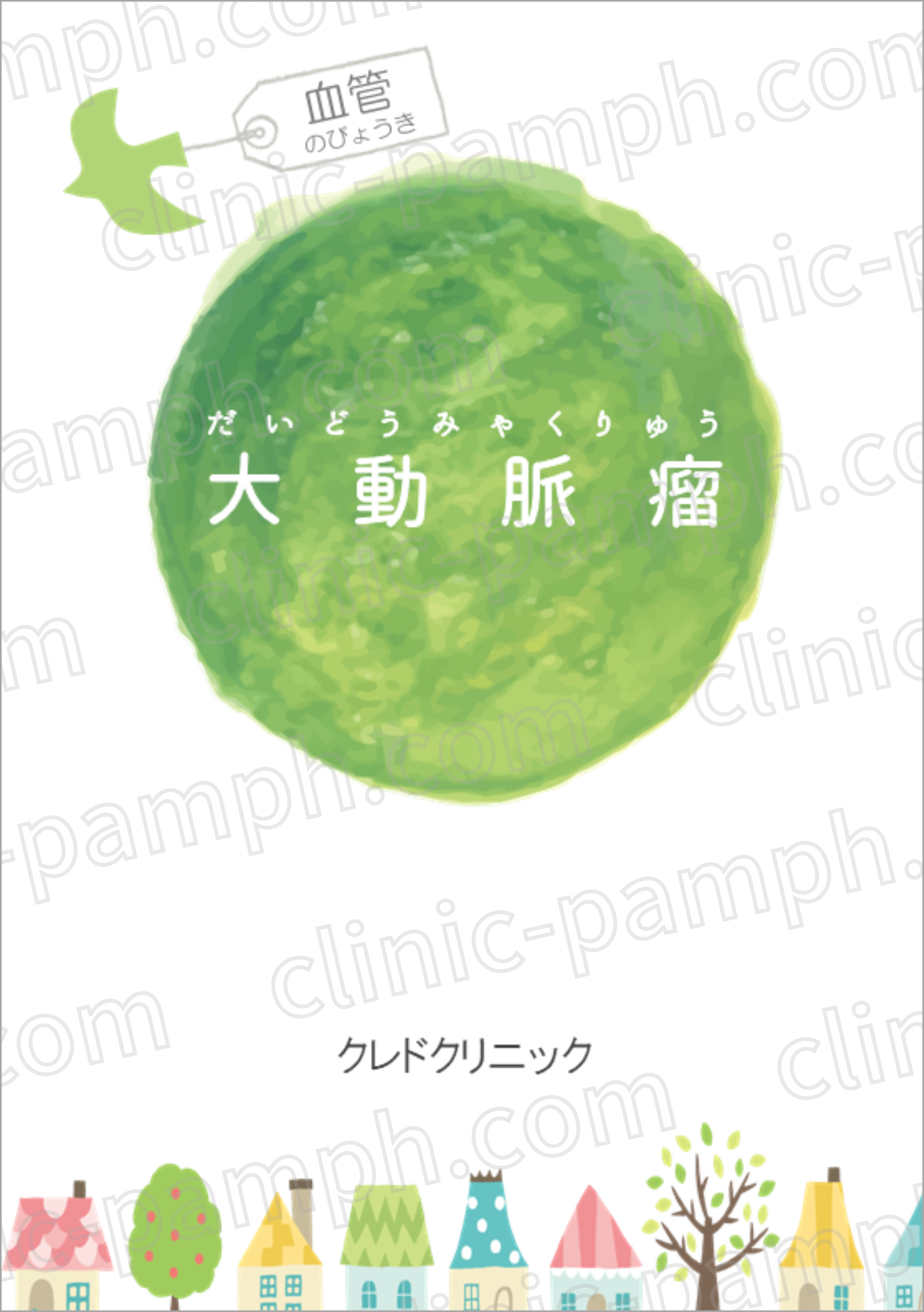 大動脈瘤