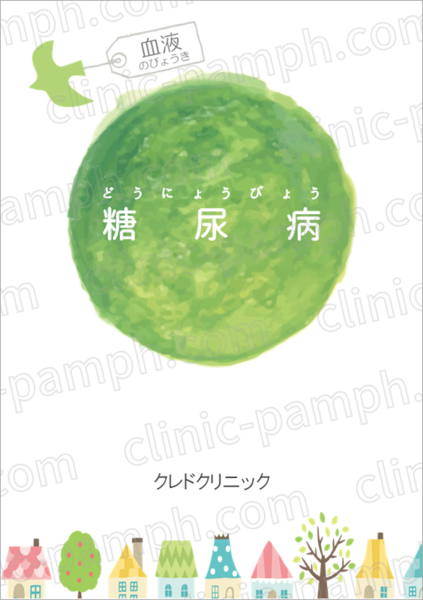 糖尿病