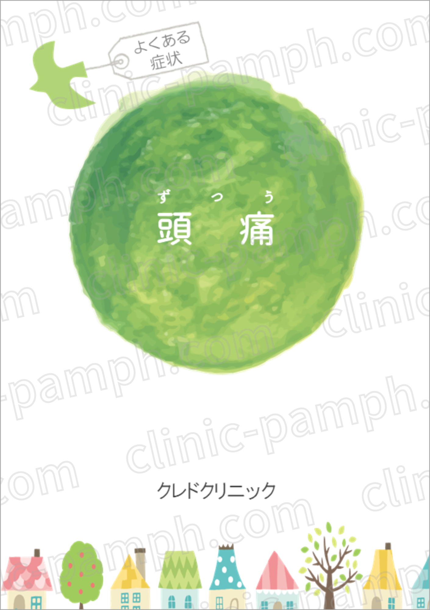 頭痛