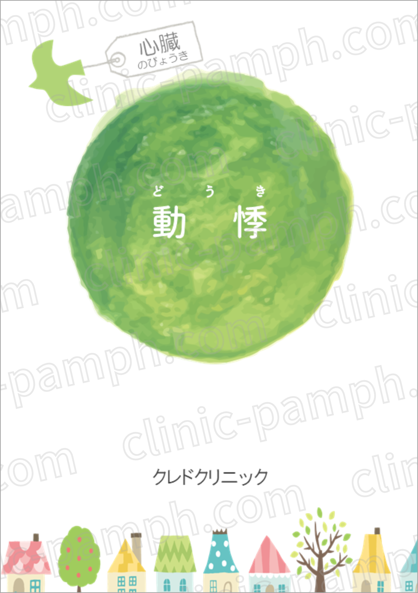 動悸