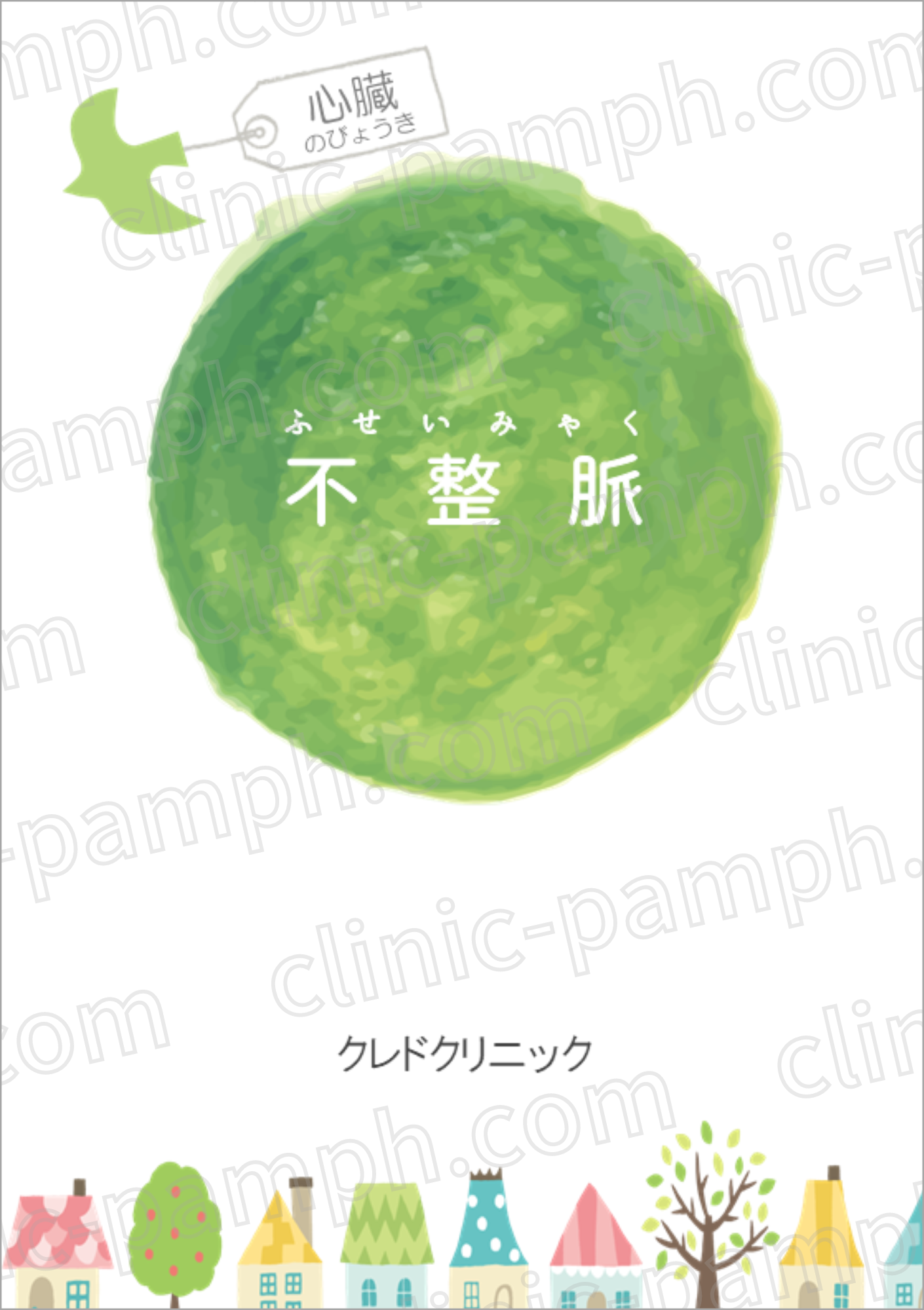 不整脈