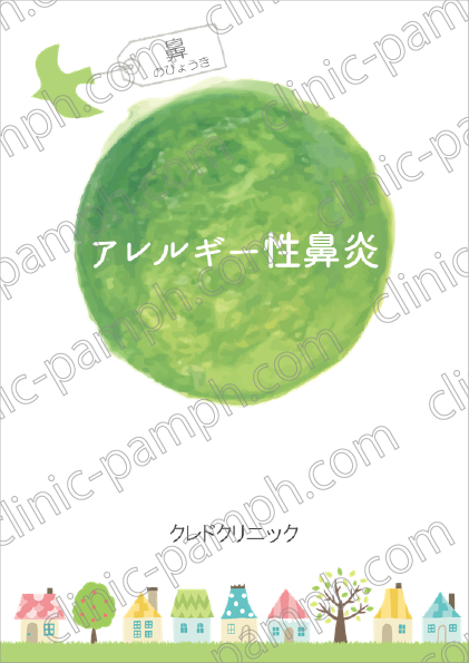アレルギー性鼻炎