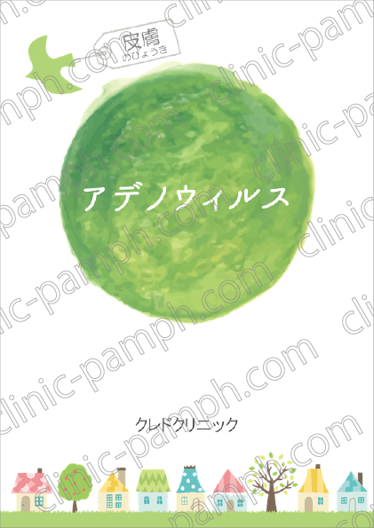 アデノウィルス