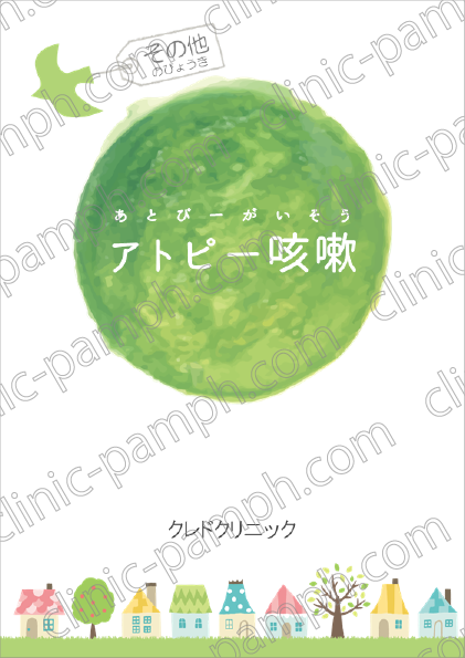 アトピー咳嗽