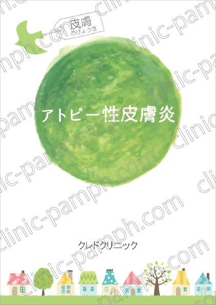 アトピー性皮膚炎
