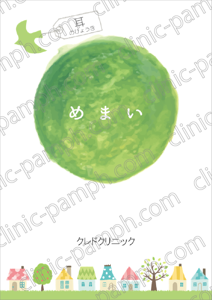 めまい