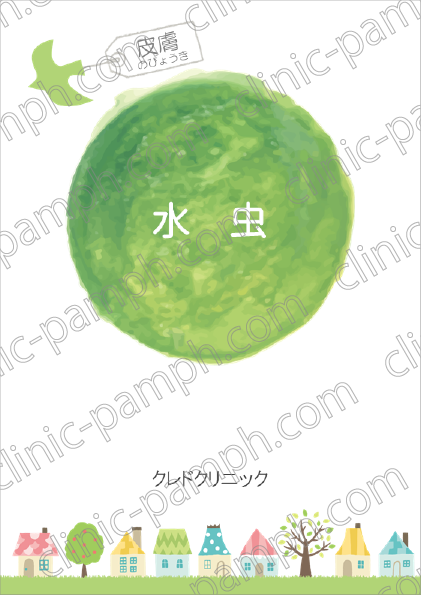 水虫
