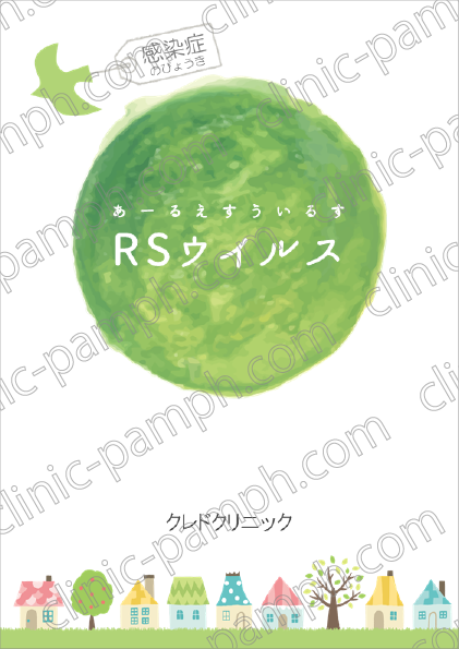 RSウイルス