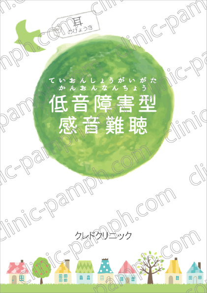 低音障害型感音難聴