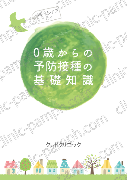 0歳からの予防接種の基礎知識