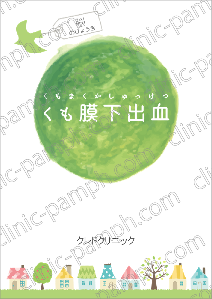 くも膜下出血
