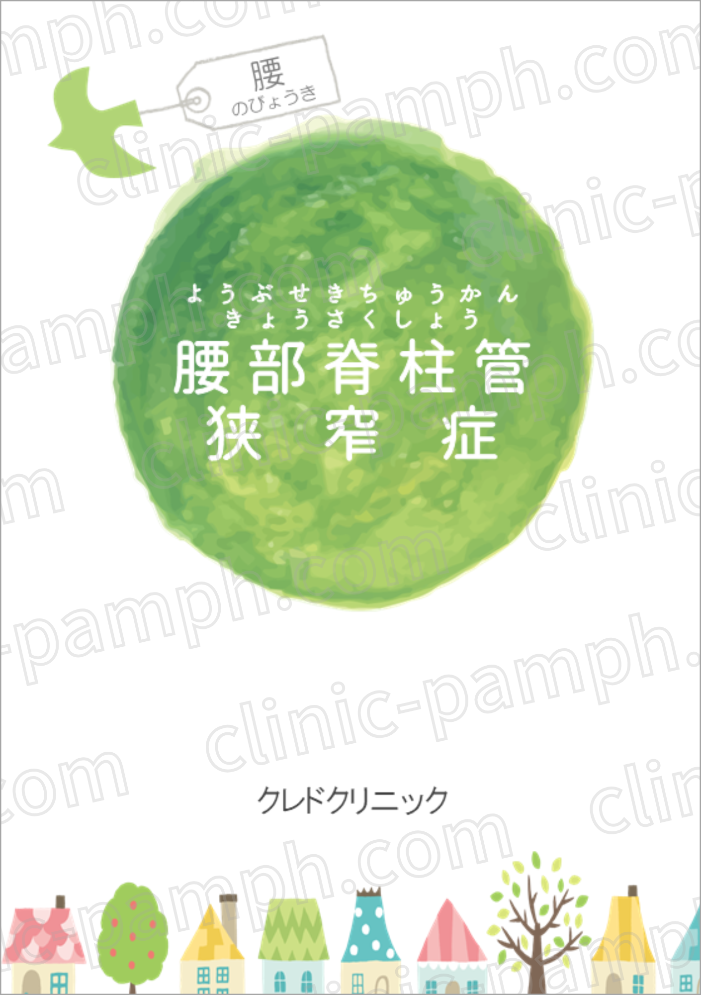 腰部脊柱管狭窄症