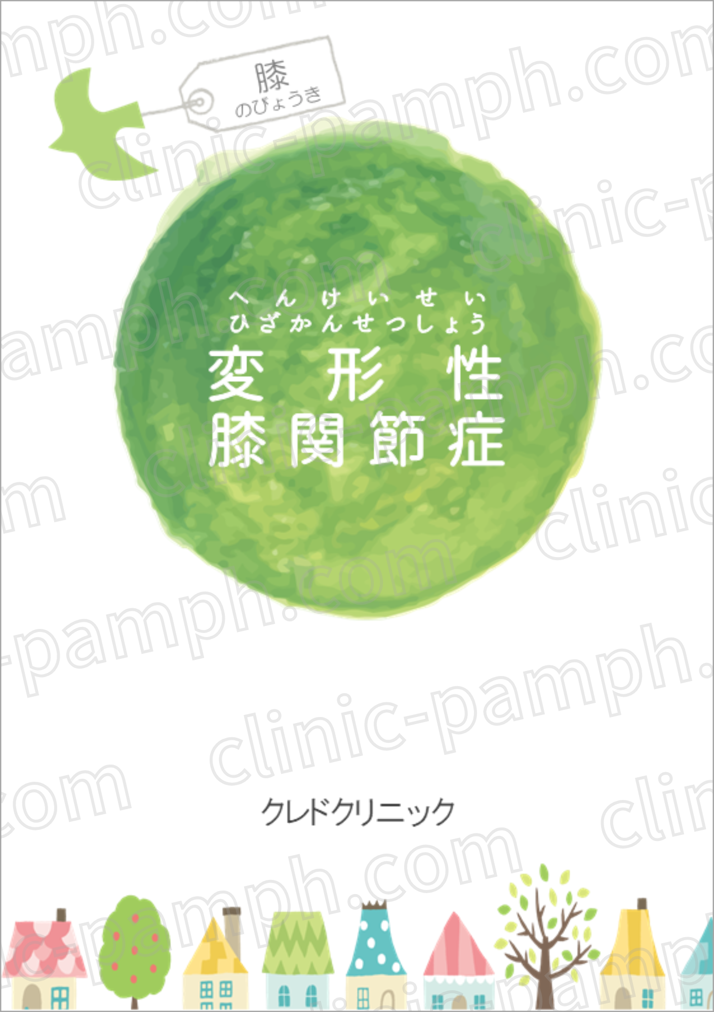 変形性膝関節症